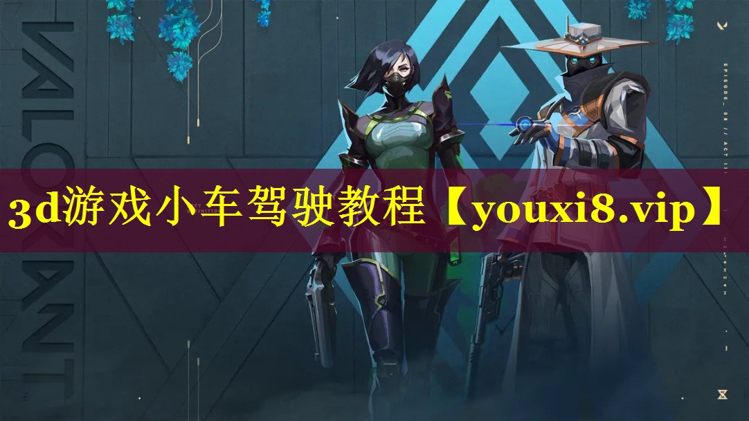 3d游戏小车驾驶教程