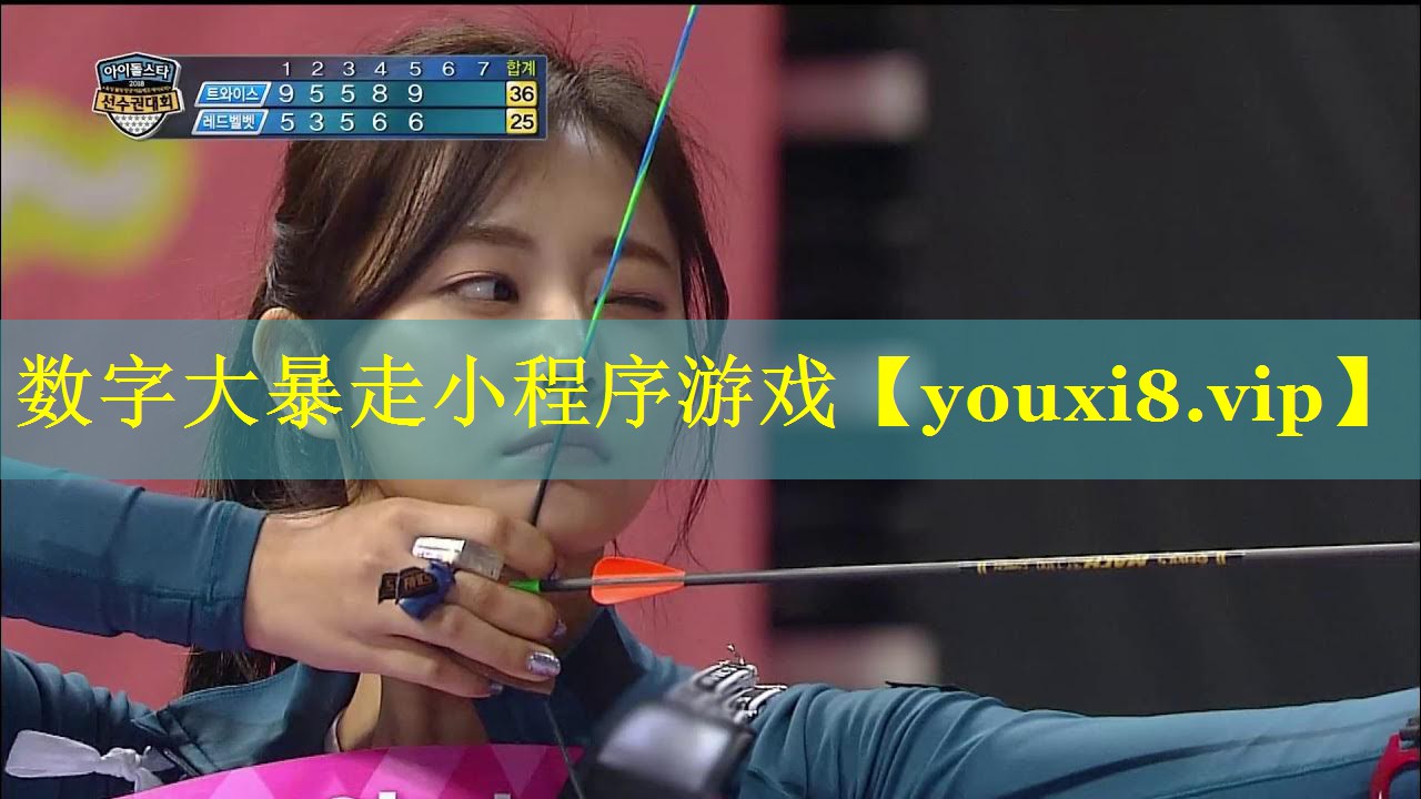 数字大暴走小程序游戏