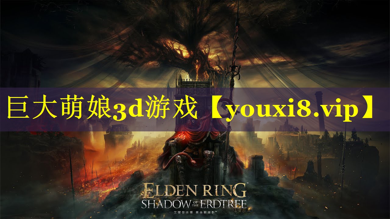 巨大萌娘3d游戏