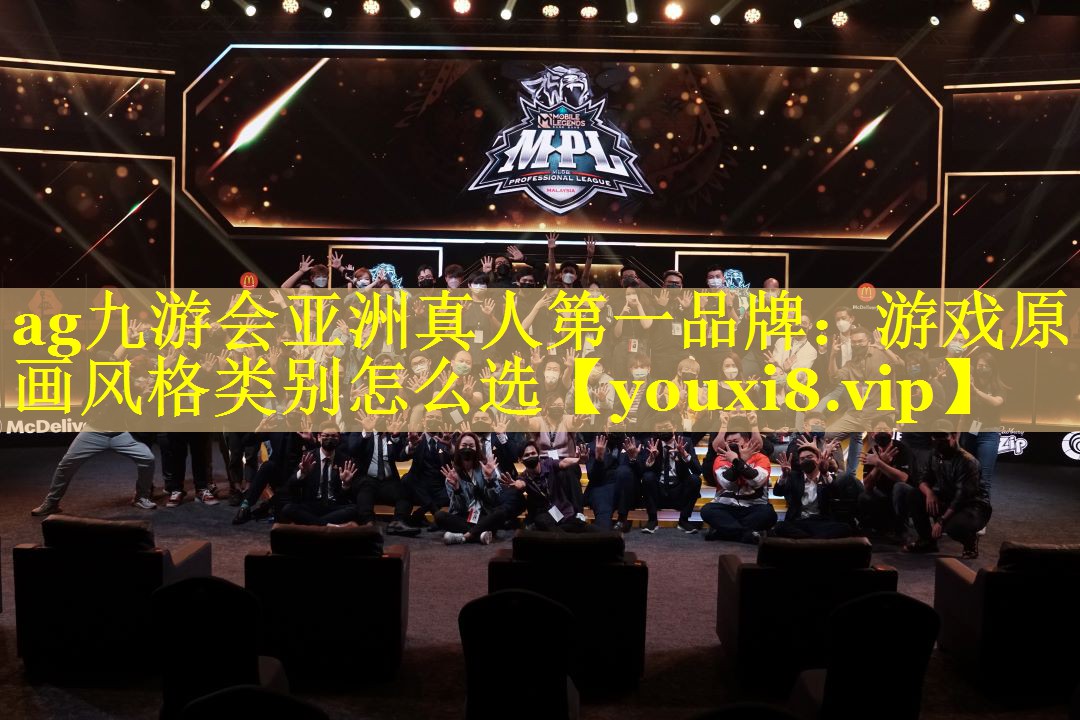 游戏原画风格类别怎么选 游戏原画风格类别怎么选