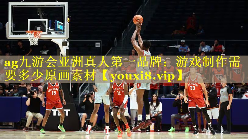 游戏制作需要多少原画素材 游戏制作需要多少原画素材