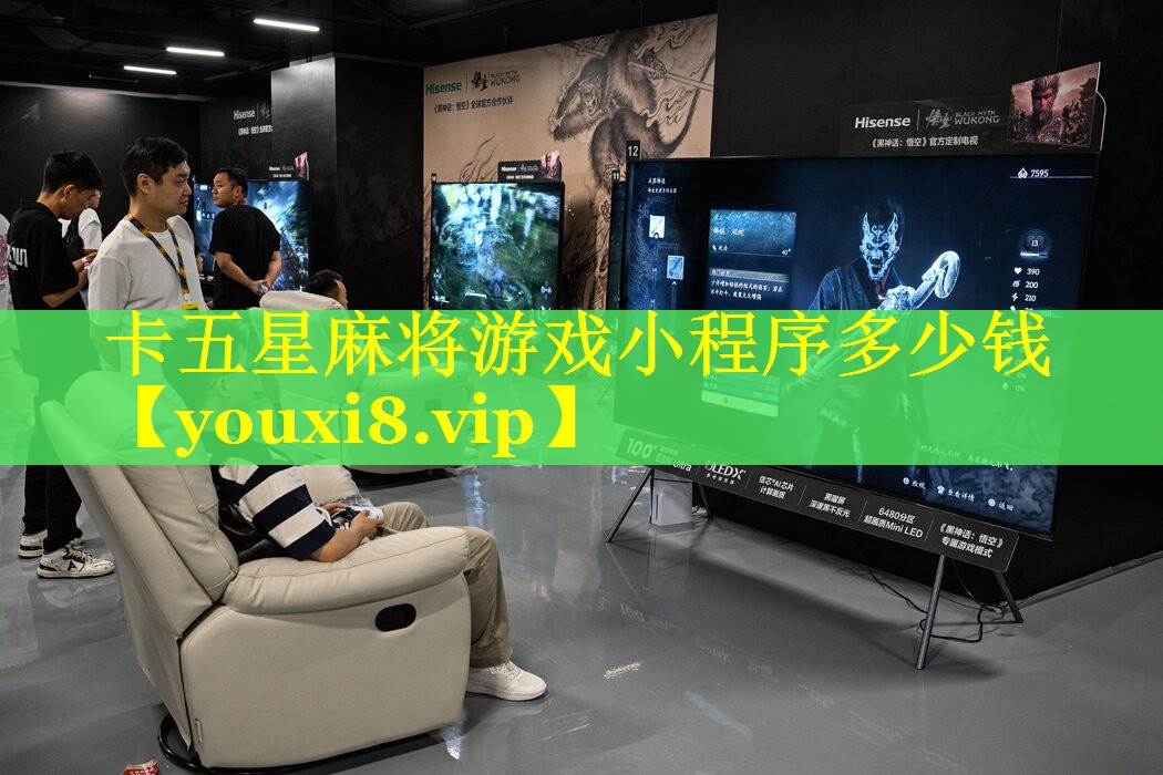 卡五星麻将游戏小程序多少钱
