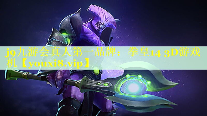 拳皇14 3D游戏机