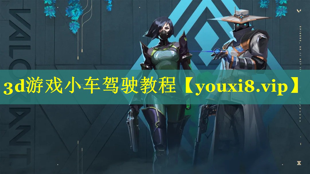 3d游戏小车驾驶教程 3d游戏小车驾驶教程