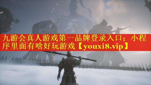 小程序里面有啥好玩游戏
