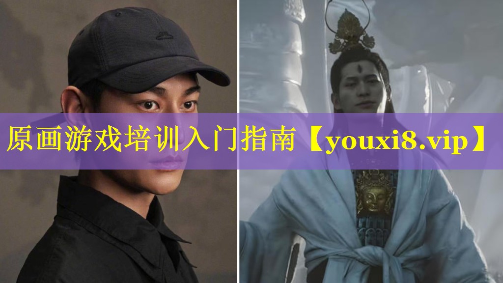 原画游戏培训入门指南 原画游戏培训入门指南