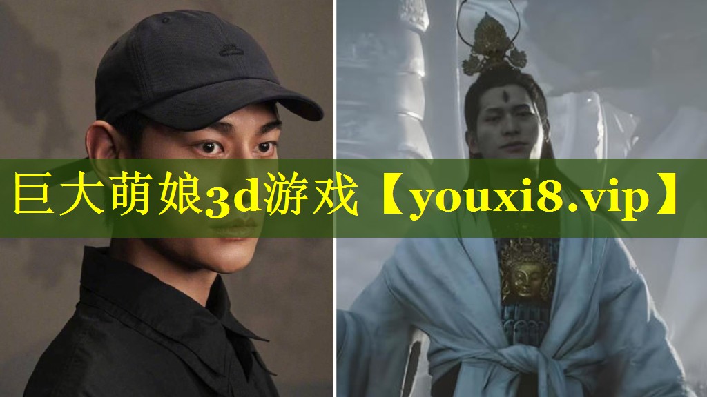 巨大萌娘3d游戏